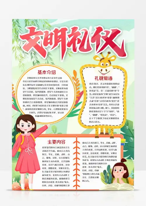 文明礼仪知识宣传小报手抄报word模板下载熊猫办公