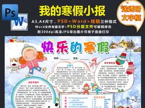 2018狗年春节缤纷寒假生活照片多图小报手抄报边框模板图片素材psd下载38.92mb寒假手抄报大全寒暑假手抄报