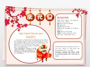 word简单中英文庆元旦迎新年小报图片素材worddoc模板下载22.49mb春节元旦手抄报大全节日手抄报