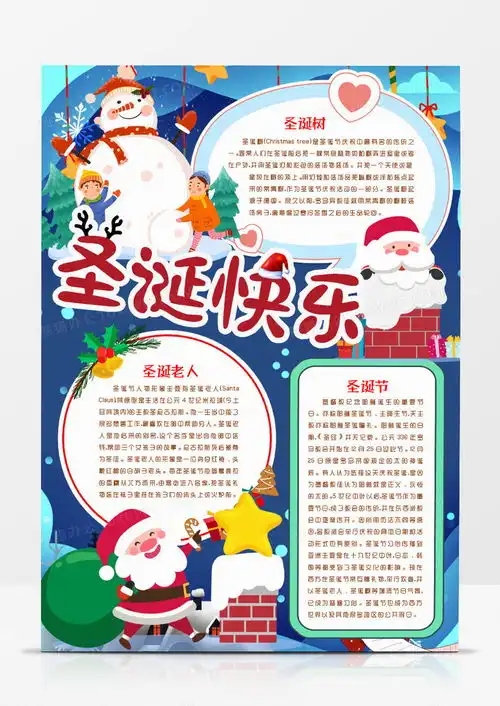 庆祝圣诞小报手抄报模版word模板下载小报