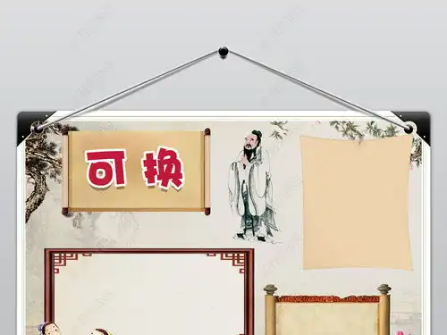 论语小报孔子思想传统文化国学经典手抄小报图片模板下载