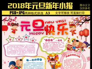 元旦新年快乐小报手抄报图片素材psd模板下载53.56mb元旦手抄报大全节日手抄报