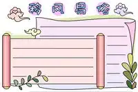手抄报怎么画