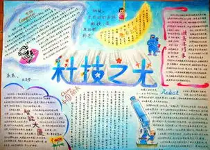 科技节英语手抄报