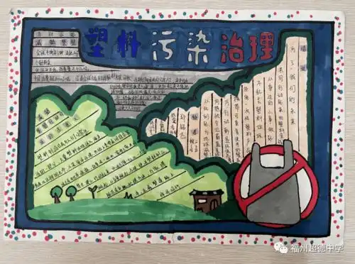 减塑行动我参与,共建绿色新生活
