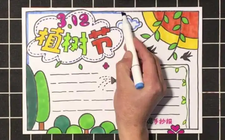学优手抄报的想法植树节手抄报的涂色方法