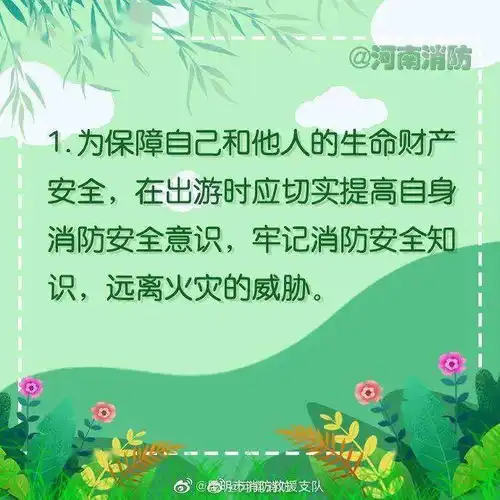 安全出行小贴士