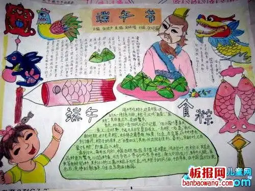 端午食粽手抄报