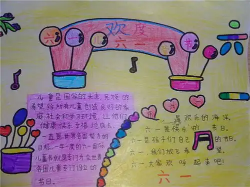 既简单又漂亮的六一儿童节手抄报,快点收藏吧