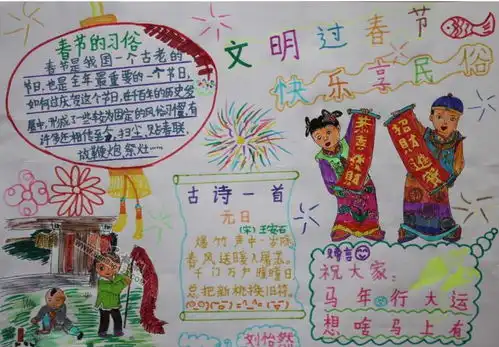 2019年关于春节传说的手抄报六年级
