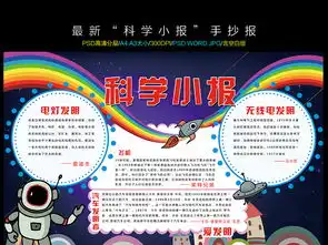精美科技小报伟大发明科普手抄报图片模板psd设计图下载科学手抄报大全编号15845110