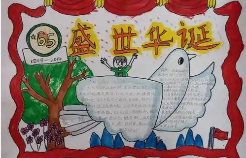 国庆节手抄报祖国生日歌
