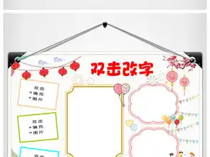 word模版新年简报元旦手抄报游园小报图片素材worddoc模板下载36.88mb春节元旦手抄报大全节日手抄报