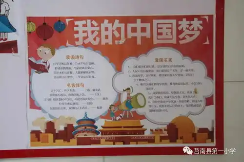 莒南县第一小学举行爱党爱国爱家乡手抄报电脑报大赛颁奖典礼