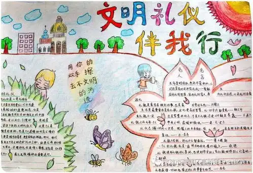 小小手抄报文明你我他记高小文明手抄报评比活动
