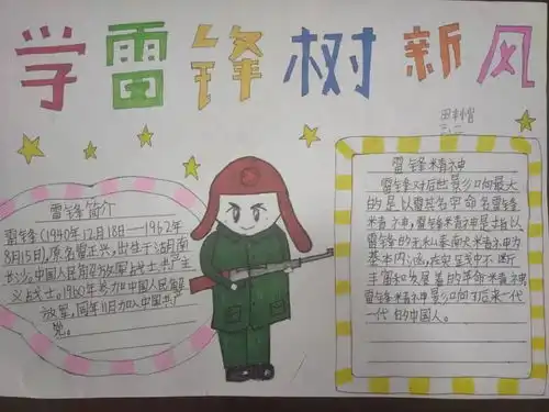 传承光荣革命传统,争做雷锋式好少年济南市槐荫区周官屯小学三二志远中队在行动