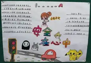 交通安全教育手抄报作品展示