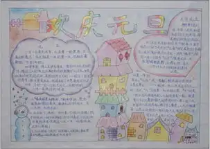 谁有迎新年手抄报的图片