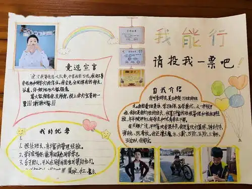 传承红色基因,争做新时代好队员之大队委竞选主题队日活动