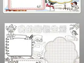 2019年寒假生活小报春节新年元旦读书手抄小报图片素材worddoc模板下载40.49mb寒假手抄报大全寒暑假手抄报