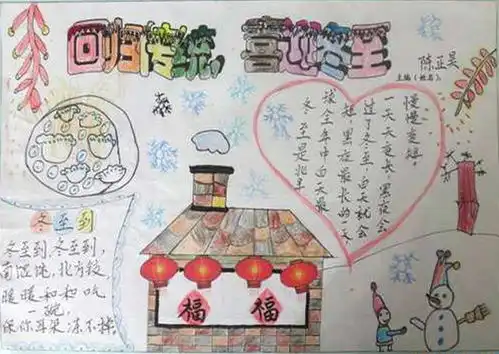 冬至手抄报简单又漂亮的,冬至节气有什么古诗
