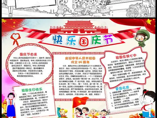 十一国庆节快乐小报欢度国庆手抄报祖国生日快乐图片模板下载