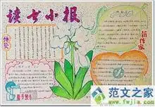 我爱我家手抄报可分哪几个板块