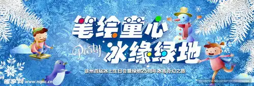 冰雪设计图