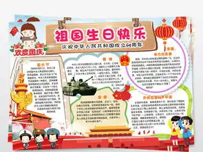 祖国母亲生日快乐小报国庆节国庆手抄小报图片素材国庆节手抄报大全psd模板下载82.52mb节日手抄报