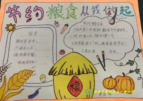 西一路小学二年级二班召开珍惜粮食从我做起主题班会