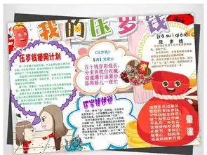 word黑白线条涂色春节习俗民俗压岁钱红包小报手抄报图片模板psd设计图下载元旦手抄报大全编号17516409