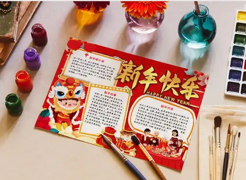 新年快乐手抄报习俗小报word模板下载新年