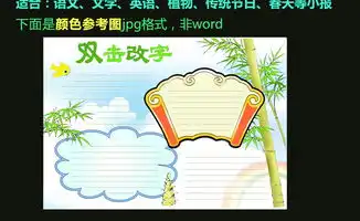 word黑白涂色手抄报竹小报通用春天图片模板worddoc设计图下载语文手抄报大全编号15642991