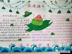 科课程传习俗,品文化大华端午节主题系列活动之5绘手抄报