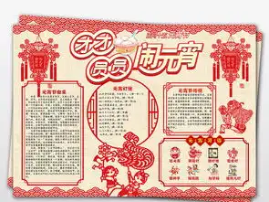 2019猪年元宵节电子小报寒假小报手抄报图片模板psd设计图下载元宵手抄报大全编号19169552