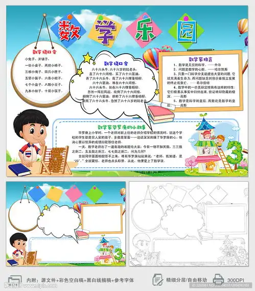 数学乐园小报手抄报设计图