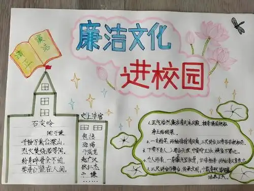 廉洁文化进校园手抄报简单又漂亮