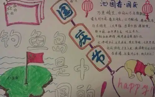国庆节20字