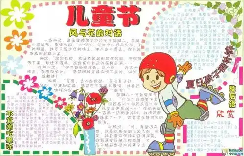 六一儿童节手抄报来袭