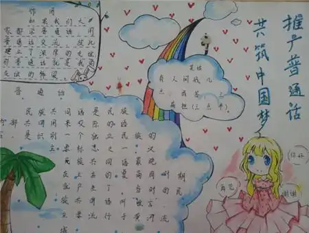 精选讲普通话手抄报