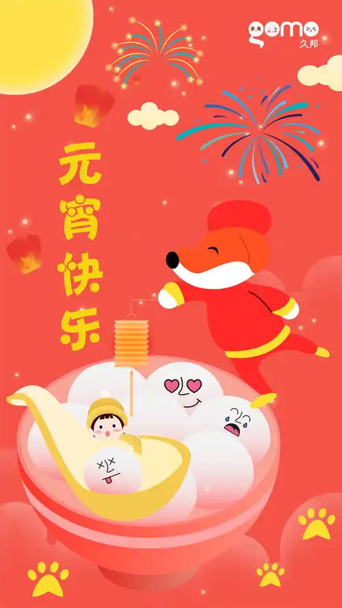 元宵节海报