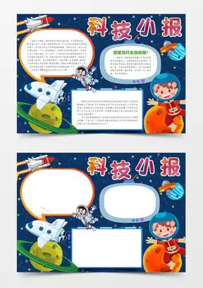 儿童科技素材儿童科技图片儿童科技免费模板下载熊猫办公