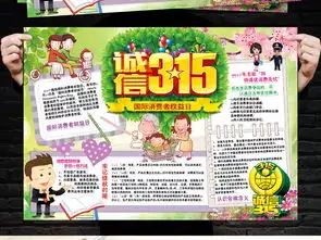诚信315小报文明礼仪道德手抄小报模板图片psd设计图下载道德与法治手抄报大全编号16158348