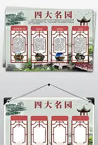 word电子小报四大名园中国世界文化遗产图片素材worddoc模板下载130.32mb艺术手抄报大全学科手抄报
