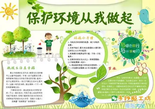 垃圾不落地,金沙更美丽之环保小卫士手抄报