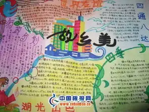 我的故乡手抄报怎么画图