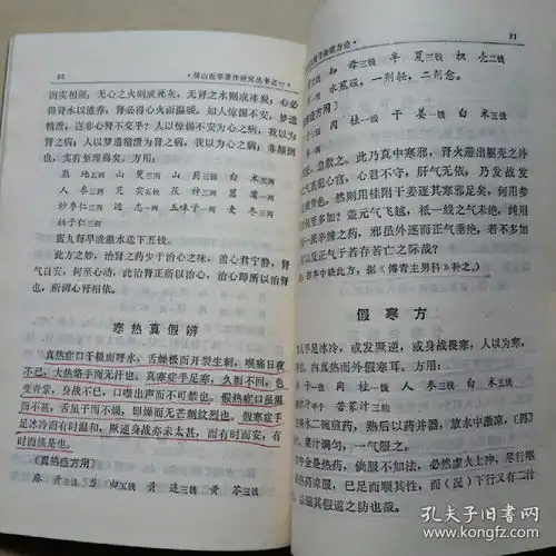 傅山先生手著大小诸证方论