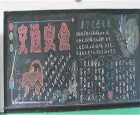 安全月黑板报浅谈安全