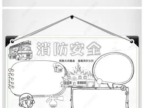 消防安全电子小报手抄报图片模板下载