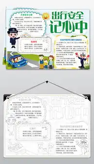 doc安全教育黑板报图片doc格式安全教育黑板报图片素材图片doc安全教育黑板报图片设计模板我图网